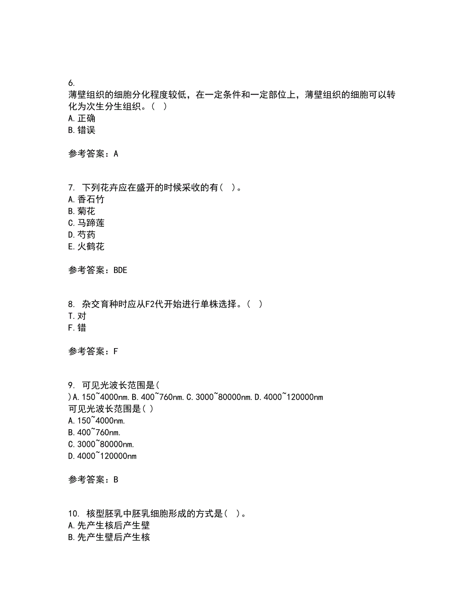 川农21春《育种学本科》在线作业二满分答案27_第2页