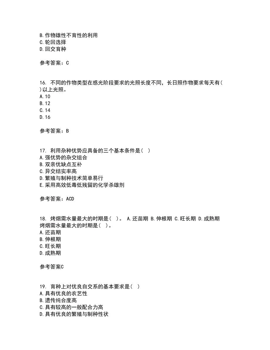 川农21春《育种学本科》在线作业二满分答案27_第4页