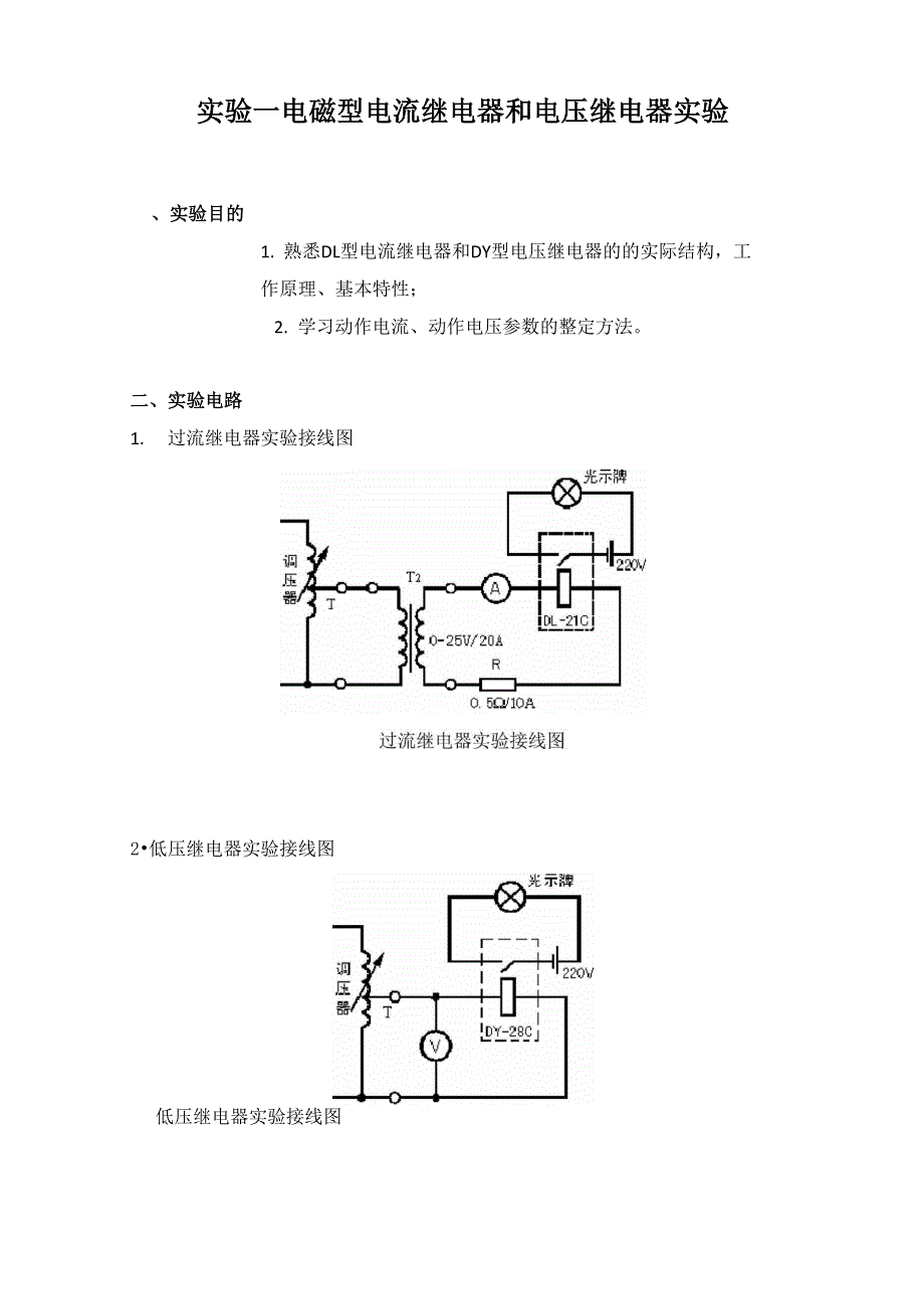 大工16秋《电力系统继电保护实验》实验报告(终极版)_第2页