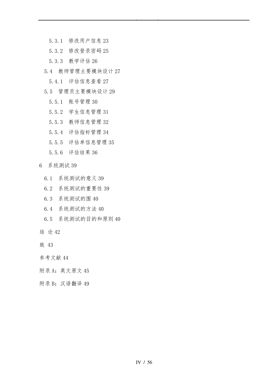 网上智能评教系统方案_第4页