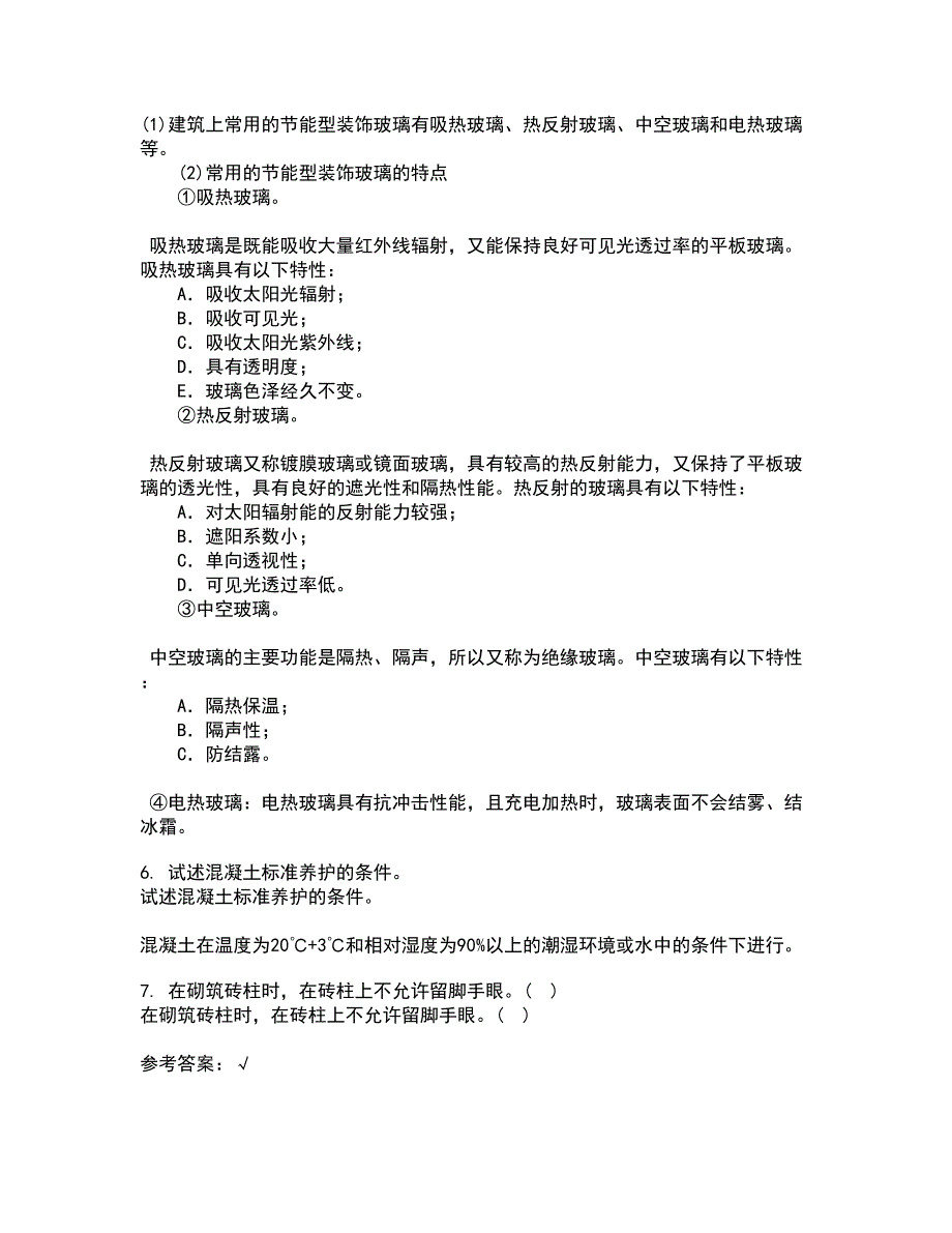 川大21秋《房屋检测加固技术》复习考核试题库答案参考套卷70_第2页