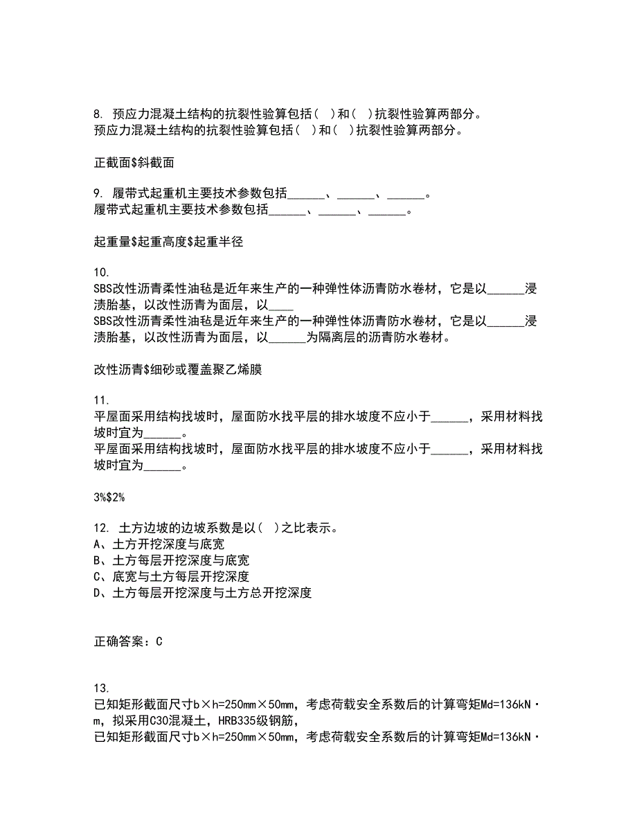 川大21秋《房屋检测加固技术》复习考核试题库答案参考套卷70_第3页