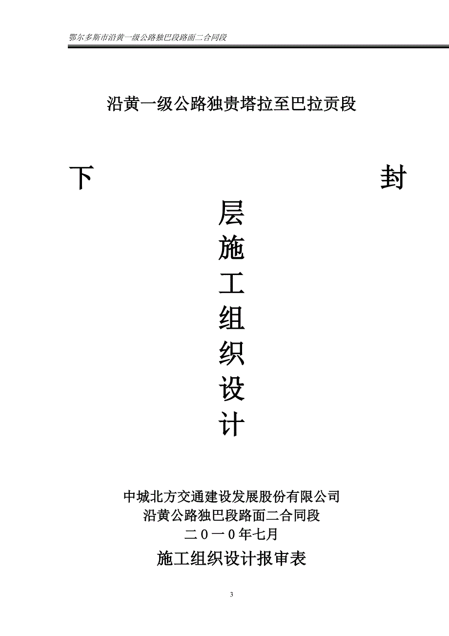 沿黄一级下封层开工报告_第3页