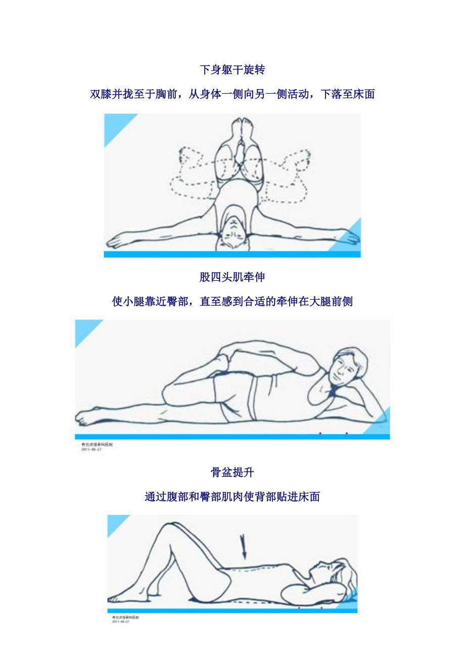 腰间盘突出康复体操.doc_第4页