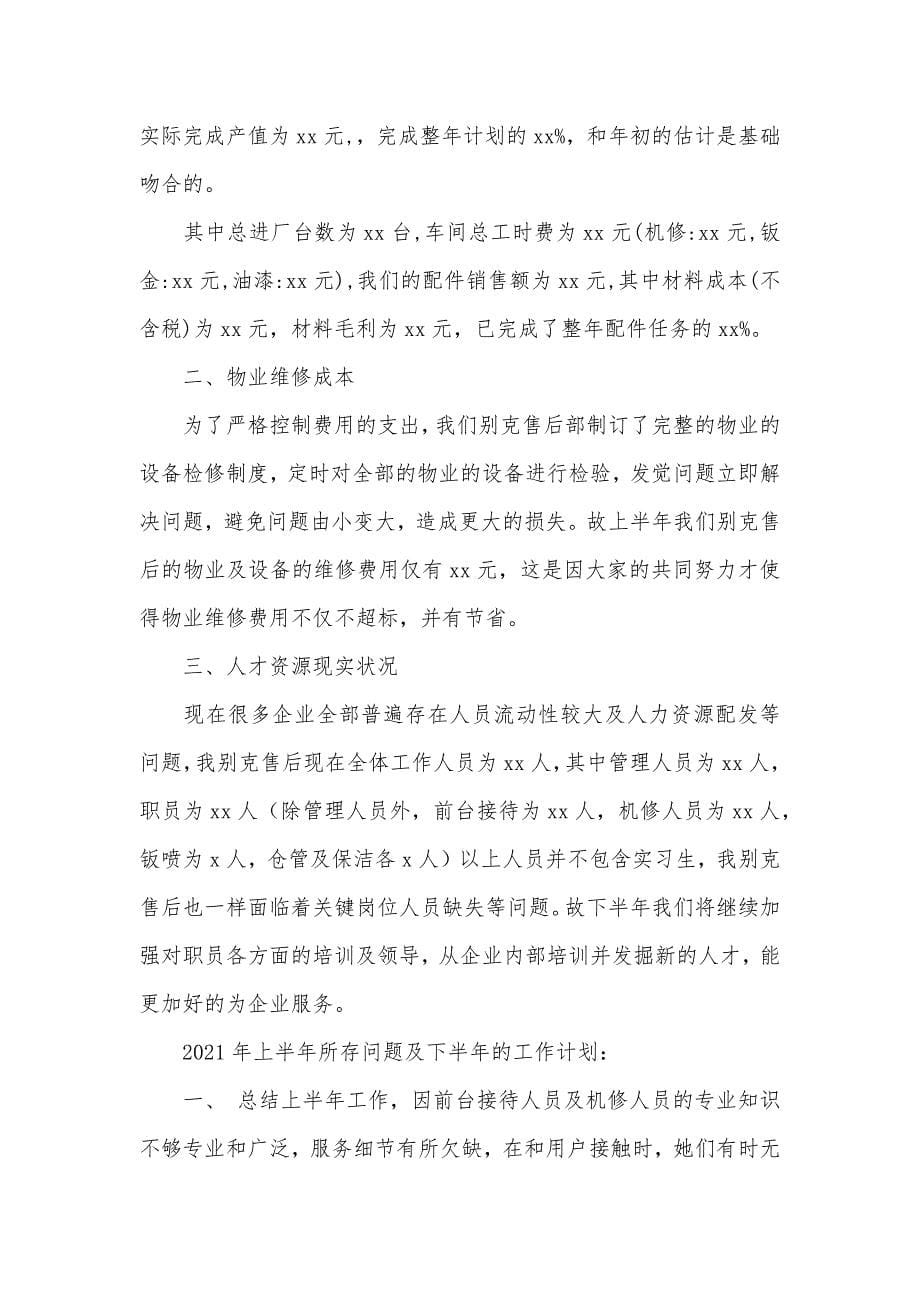 汽车售后年度工作计划_第5页