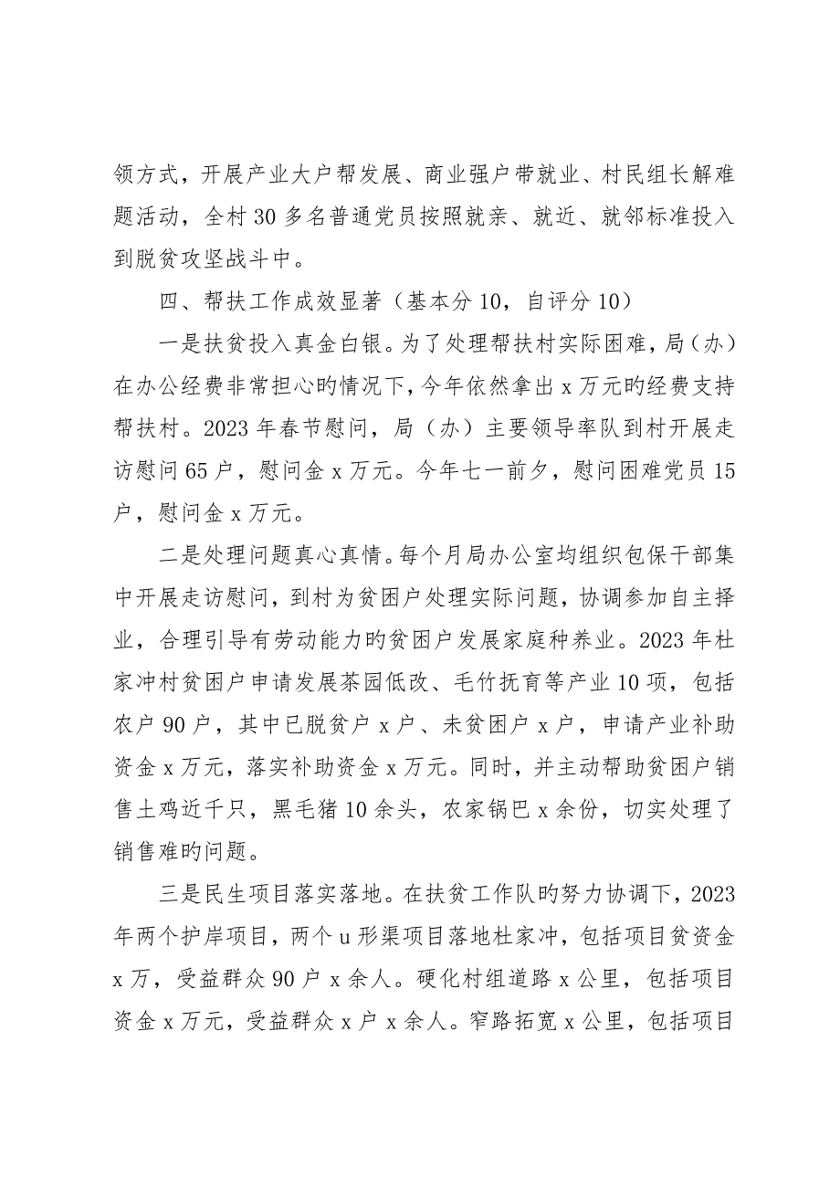 市管局脱贫攻坚工作自查报告_第5页