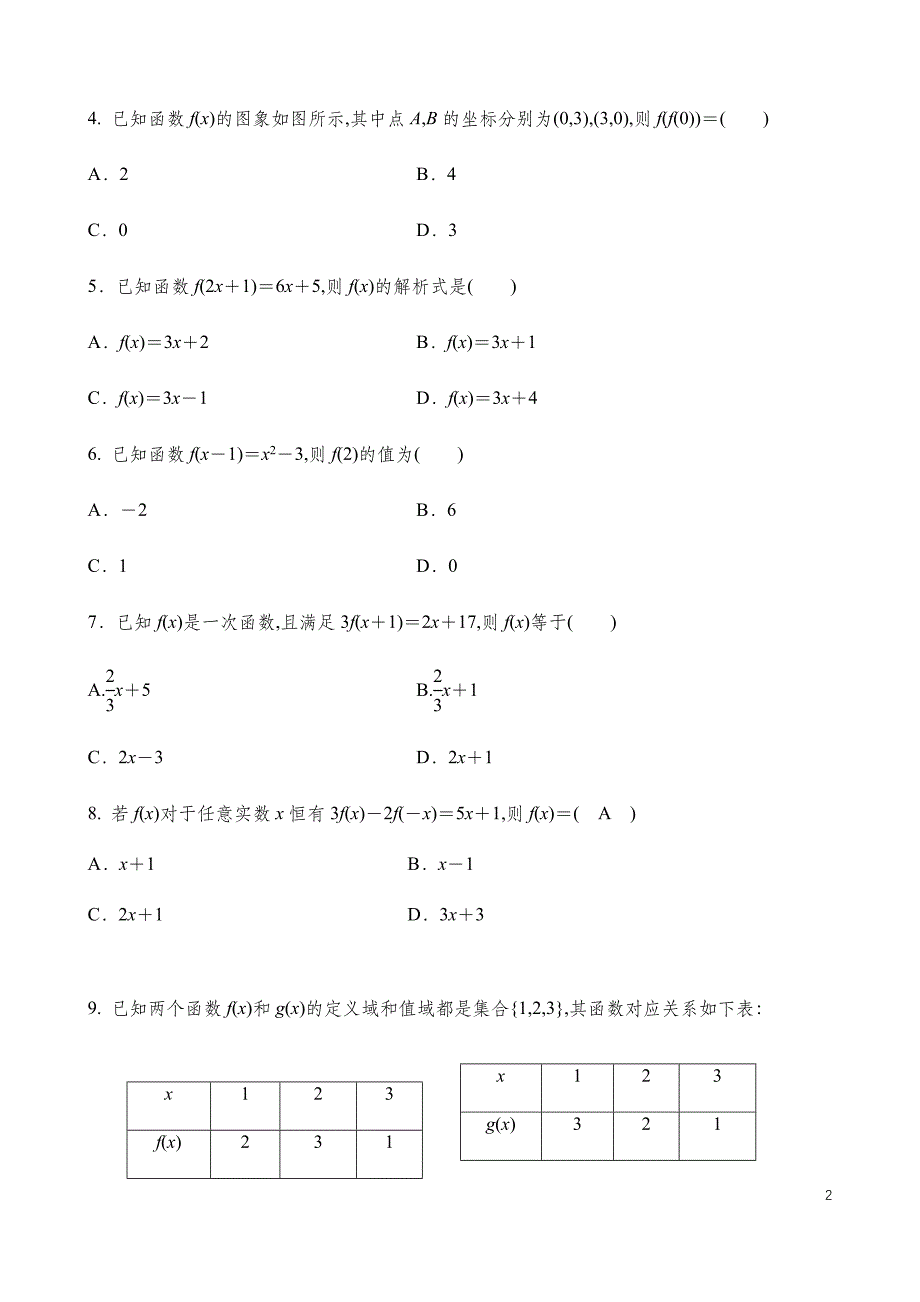3.1.2函数的表示方法【试题版】_第2页