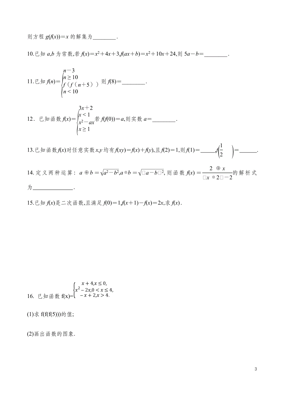 3.1.2函数的表示方法【试题版】_第3页