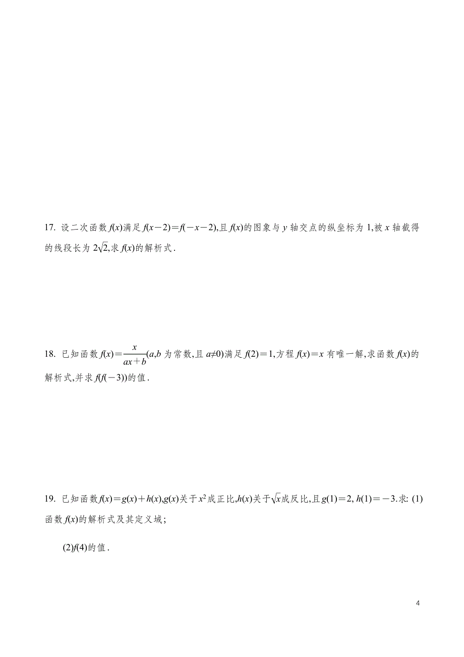 3.1.2函数的表示方法【试题版】_第4页