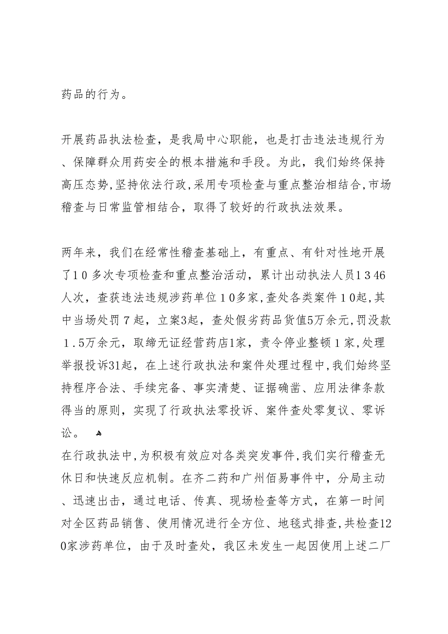 食品药品监督管理局行政执法工作自查报告_第3页