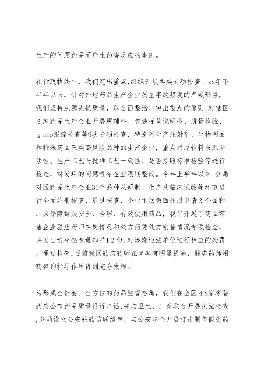 食品药品监督管理局行政执法工作自查报告_第4页