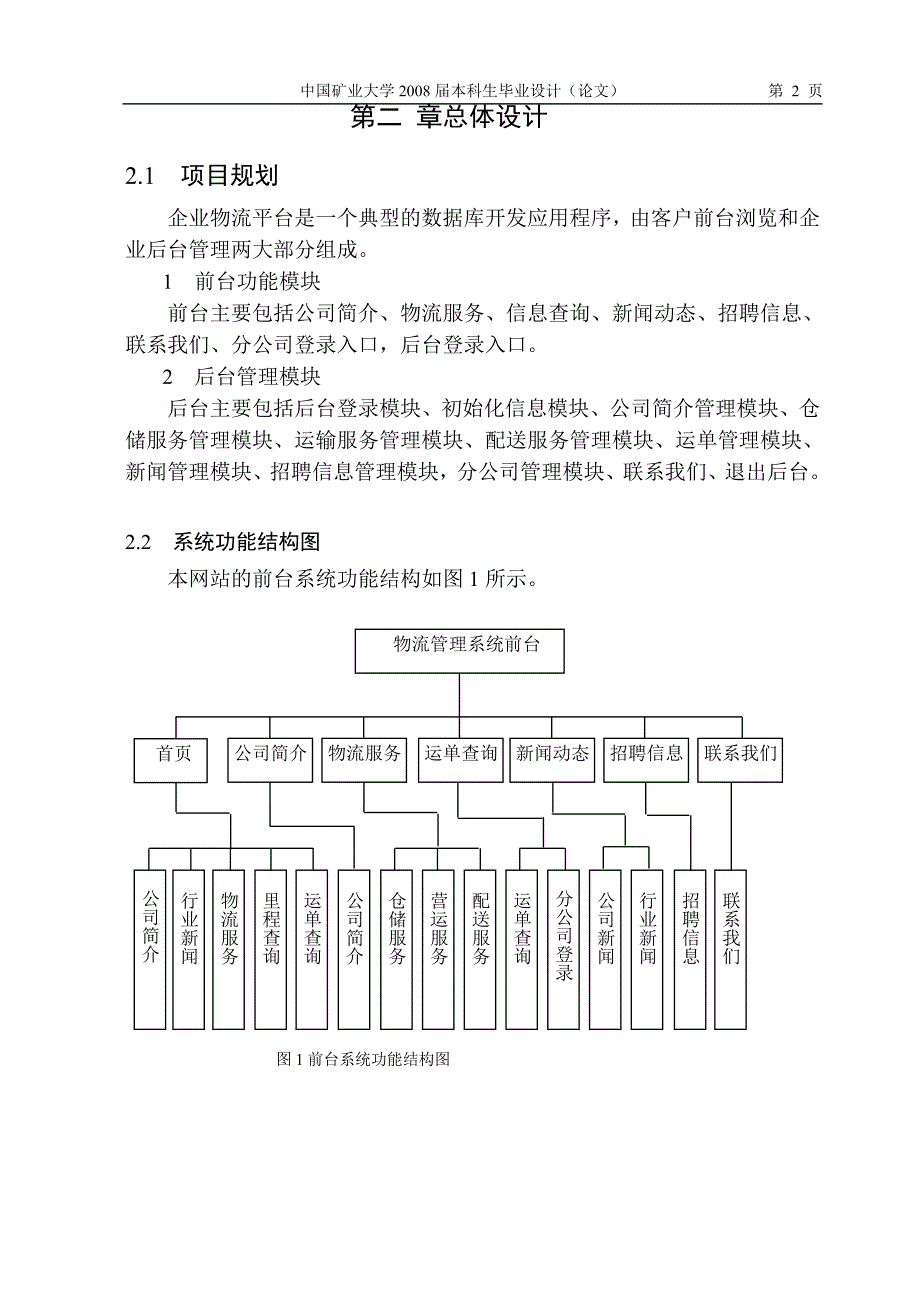 毕业设计（论文）企业物流平台的建设_第2页