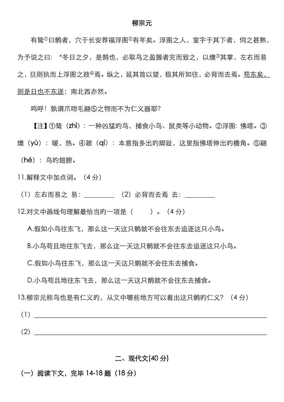 浦东区初三语文一模_第3页