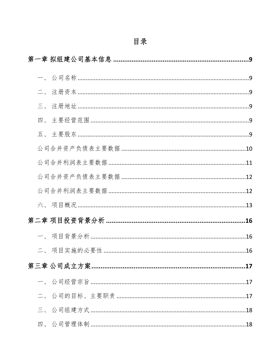 关于成立盘式制动器公司可行性报告_第2页