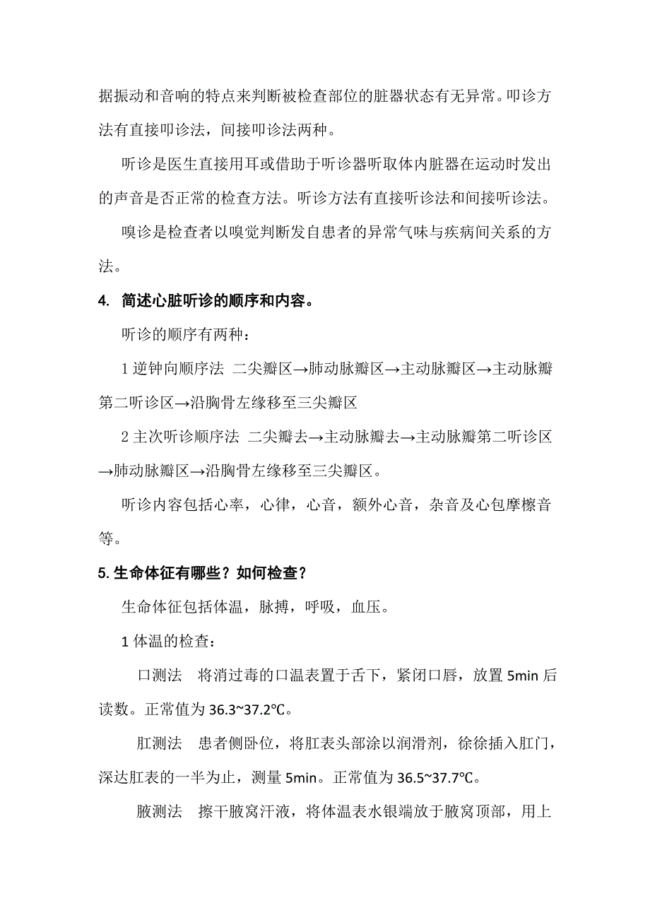 2014临床总论复习题2_第2页