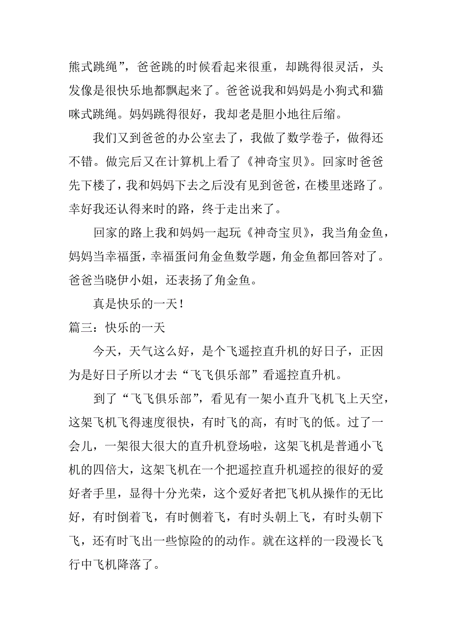 快乐的一天作文250字（写快乐的一天300字）_第2页