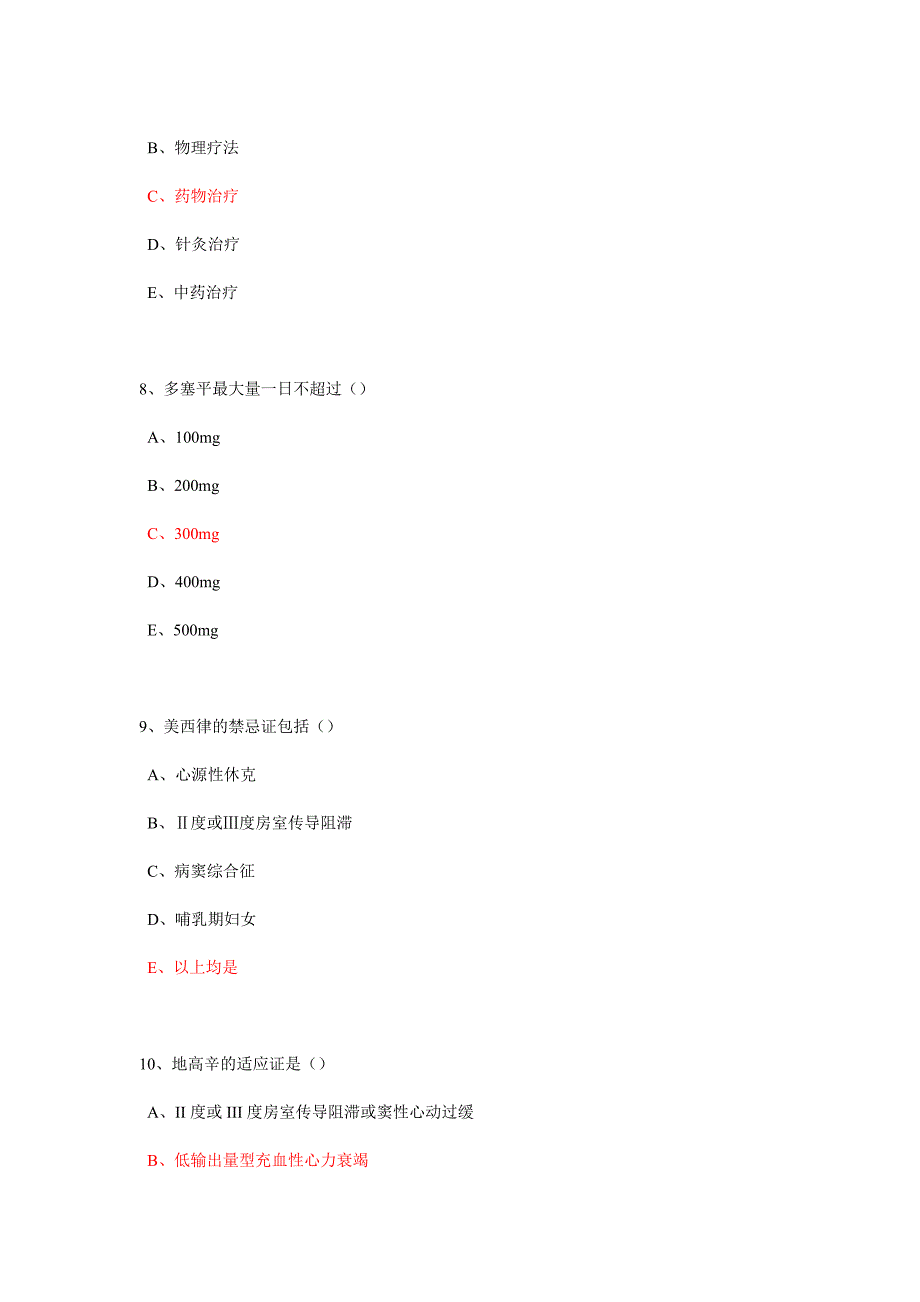 测试题(临床)题目及答案.doc_第3页