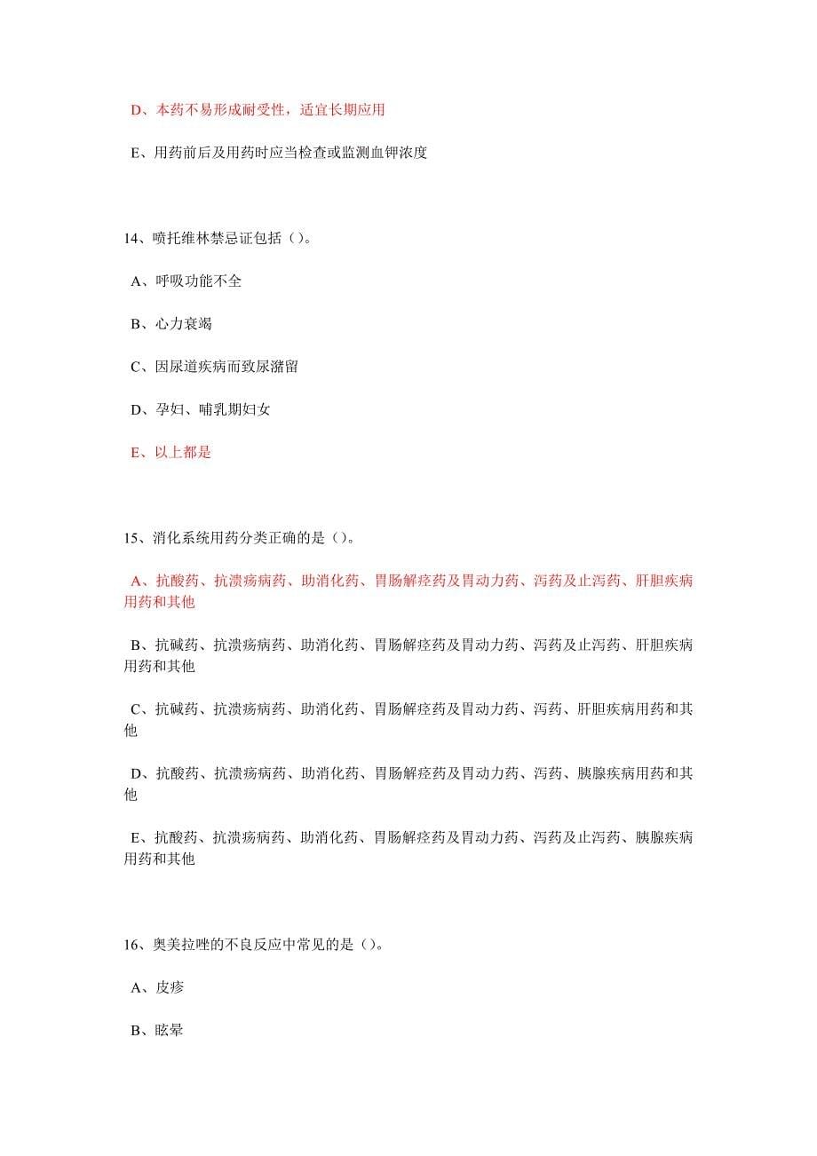 测试题(临床)题目及答案.doc_第5页