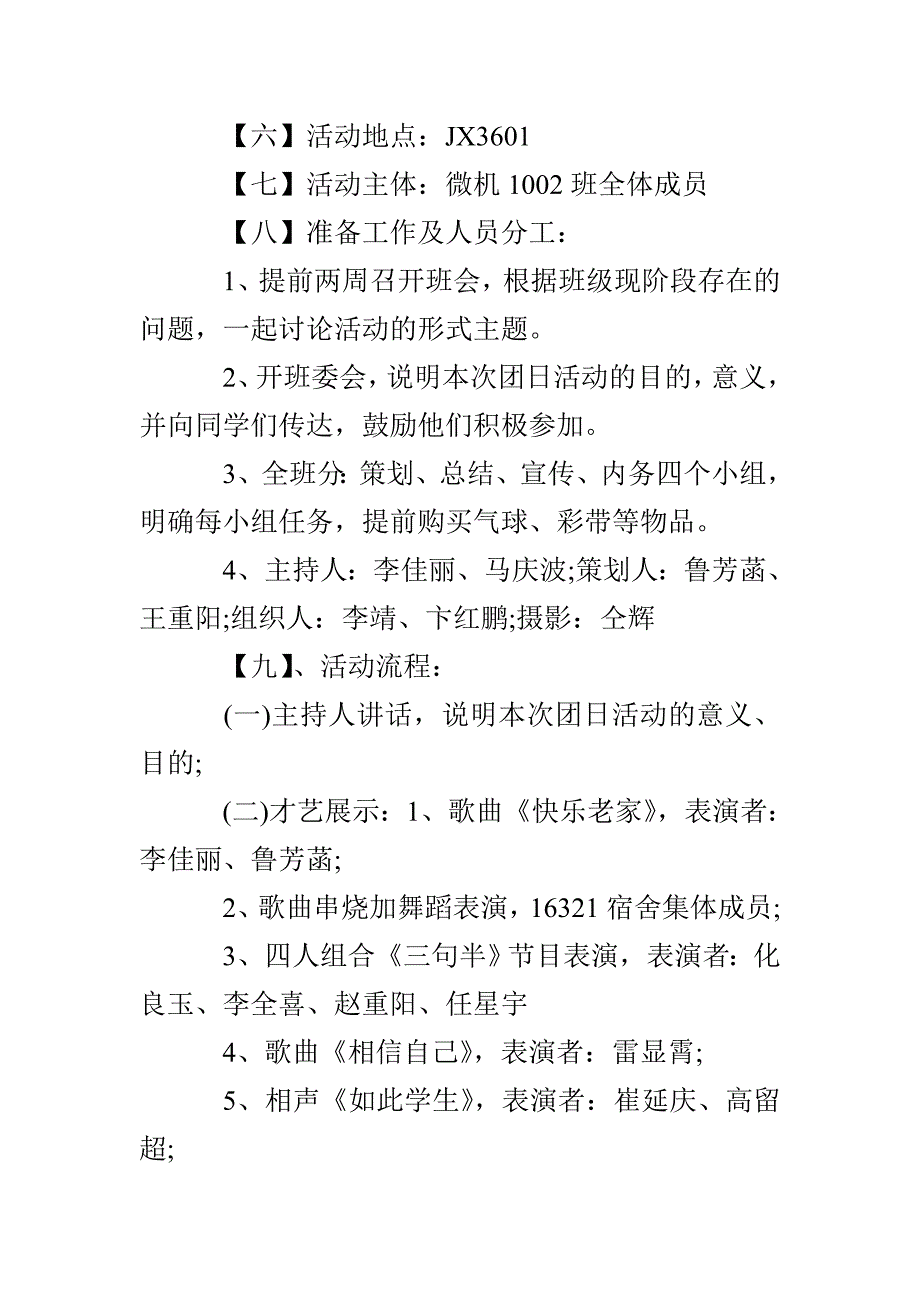 班级团日特色活动策划总结_第2页