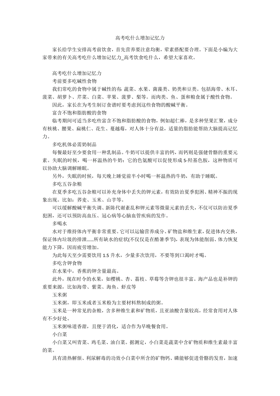 高考吃什么增加记忆力.docx_第1页