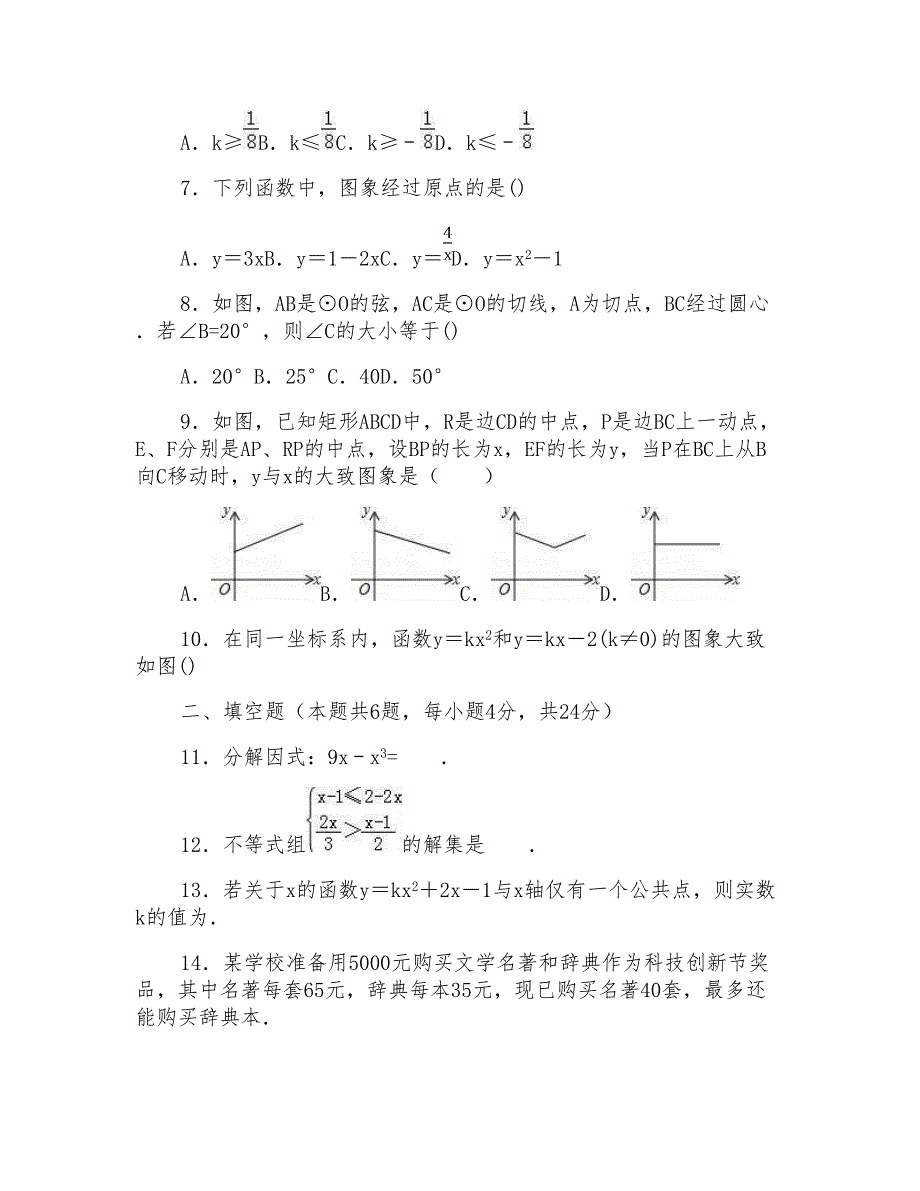 2018年梅州市中考数学模拟试题与答案_第2页