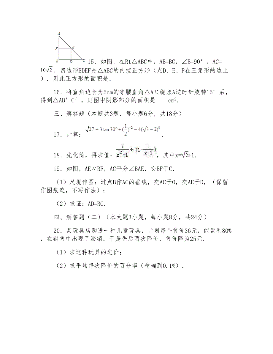 2018年梅州市中考数学模拟试题与答案_第3页