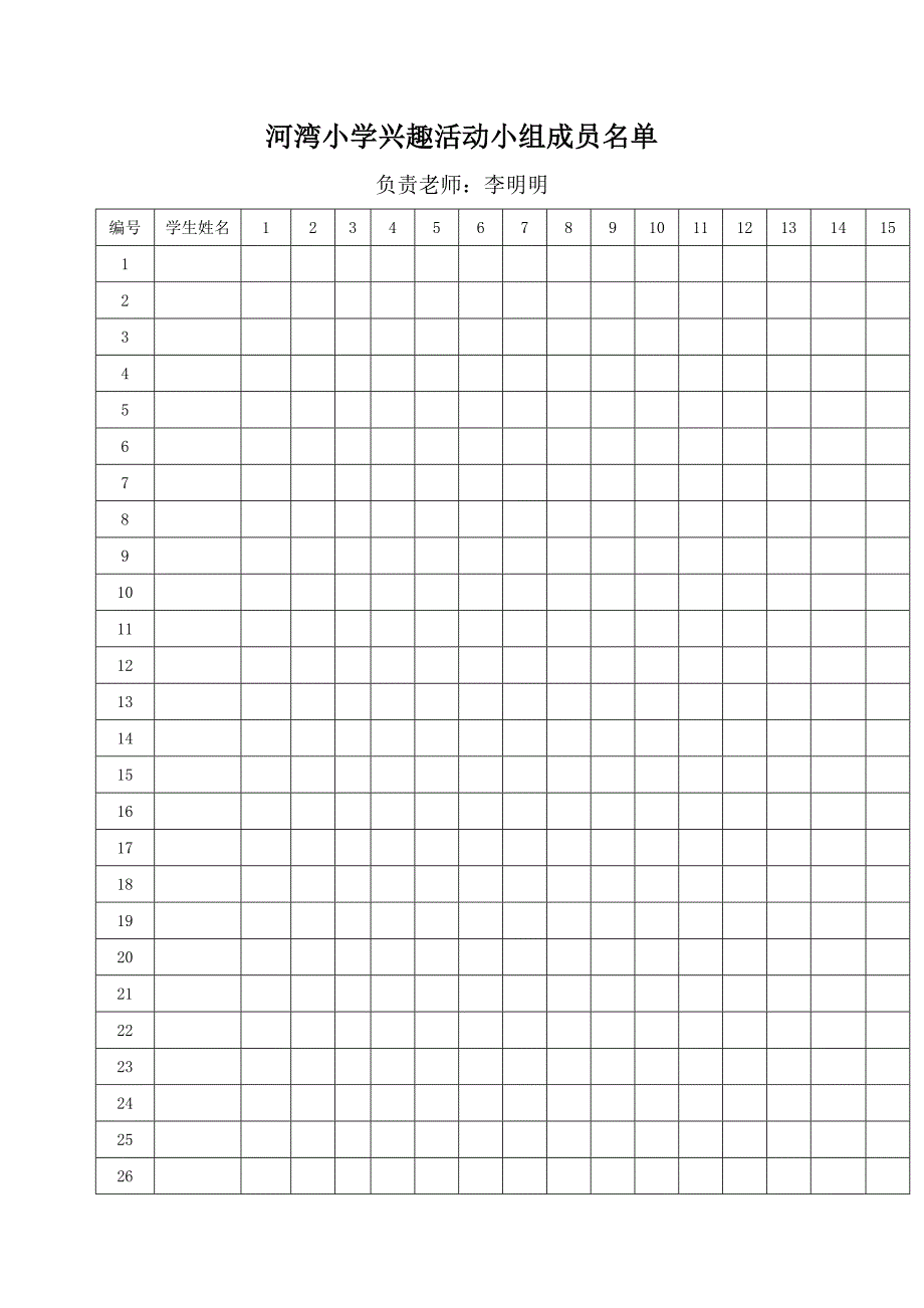 小学篮球兴趣小组活动内容_第2页