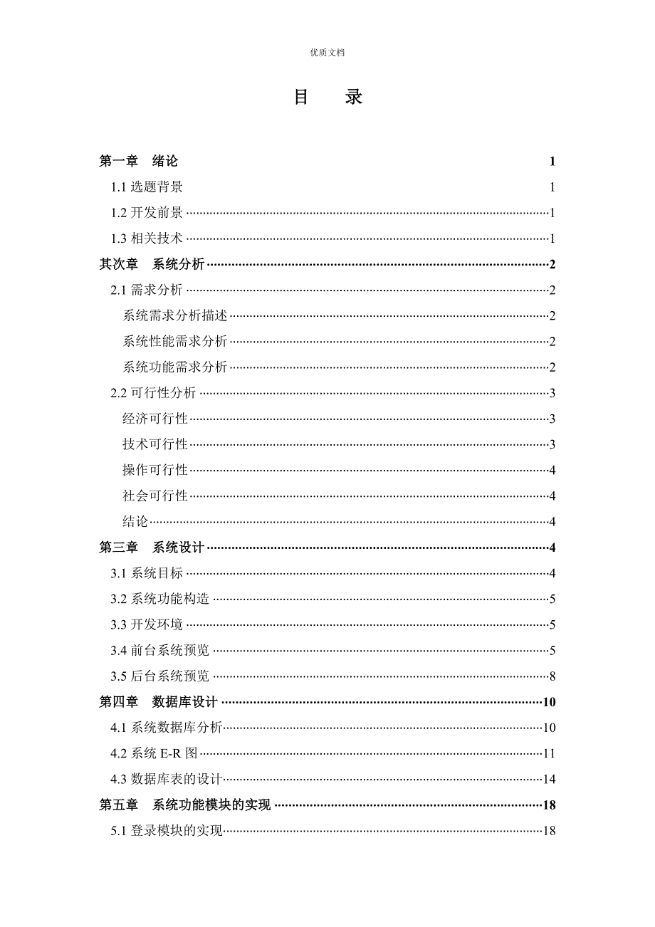 校园网上订餐系统的设计与开发_第2页