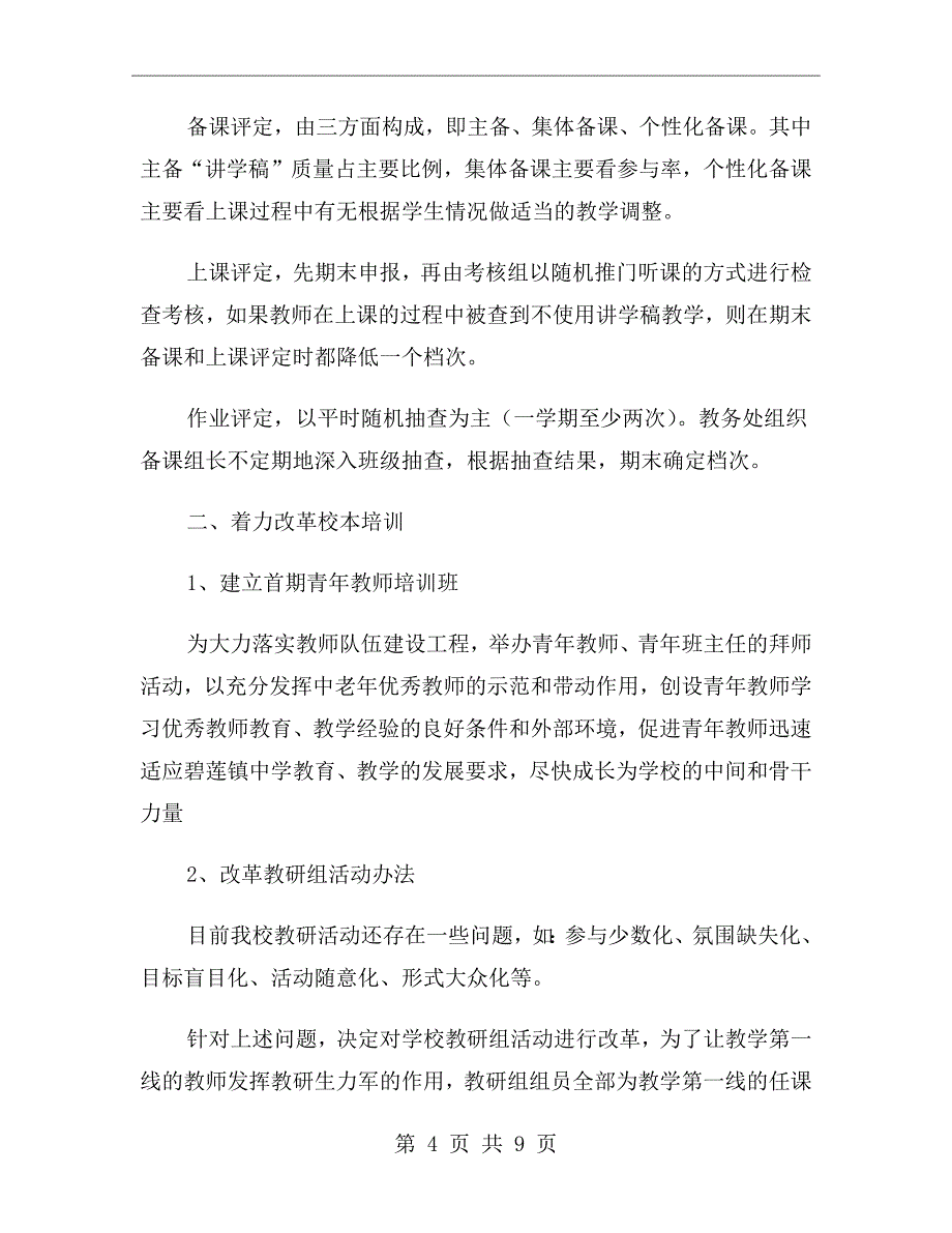 xx年学年度第一学期校本培训总结_第4页