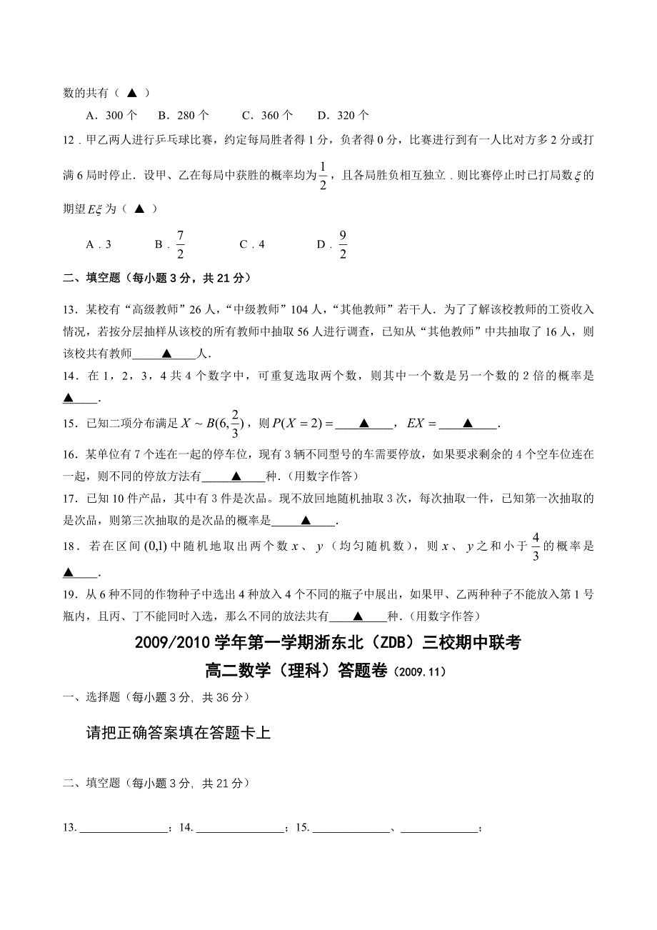 [名校联盟]浙江省东北三校高二上学期期中联考数学理试题高中数学_第2页