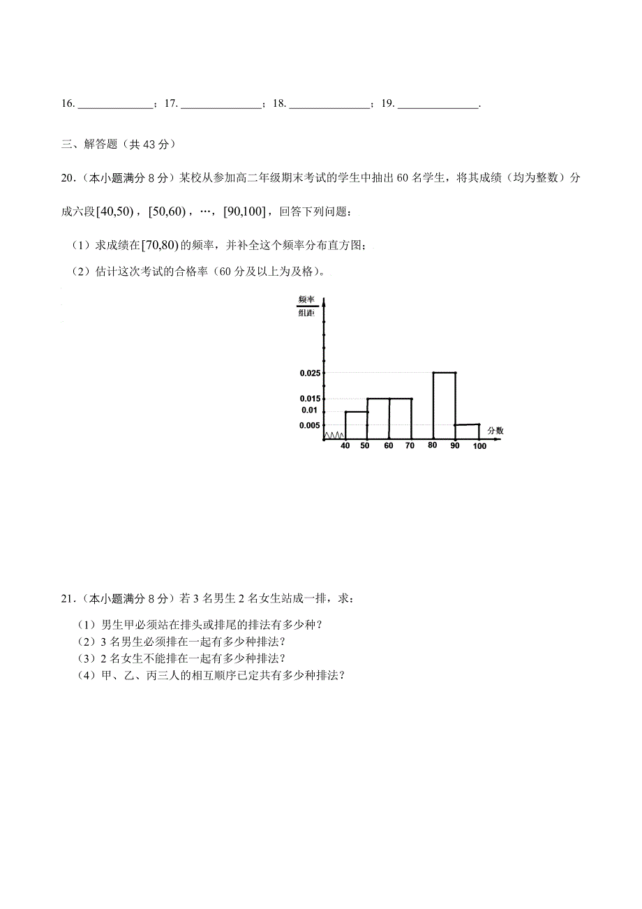 [名校联盟]浙江省东北三校高二上学期期中联考数学理试题高中数学_第3页