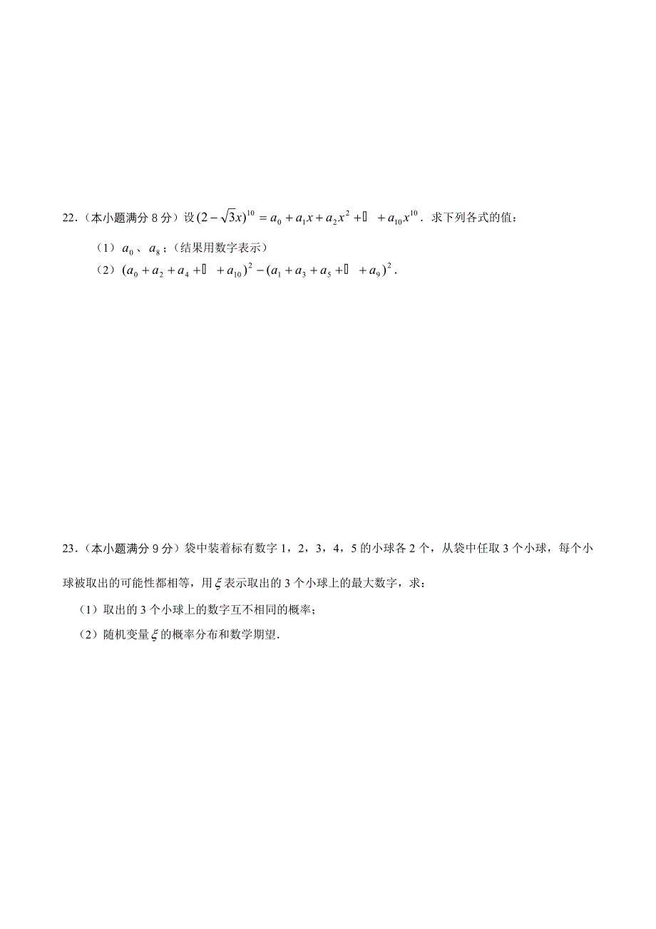 [名校联盟]浙江省东北三校高二上学期期中联考数学理试题高中数学_第4页