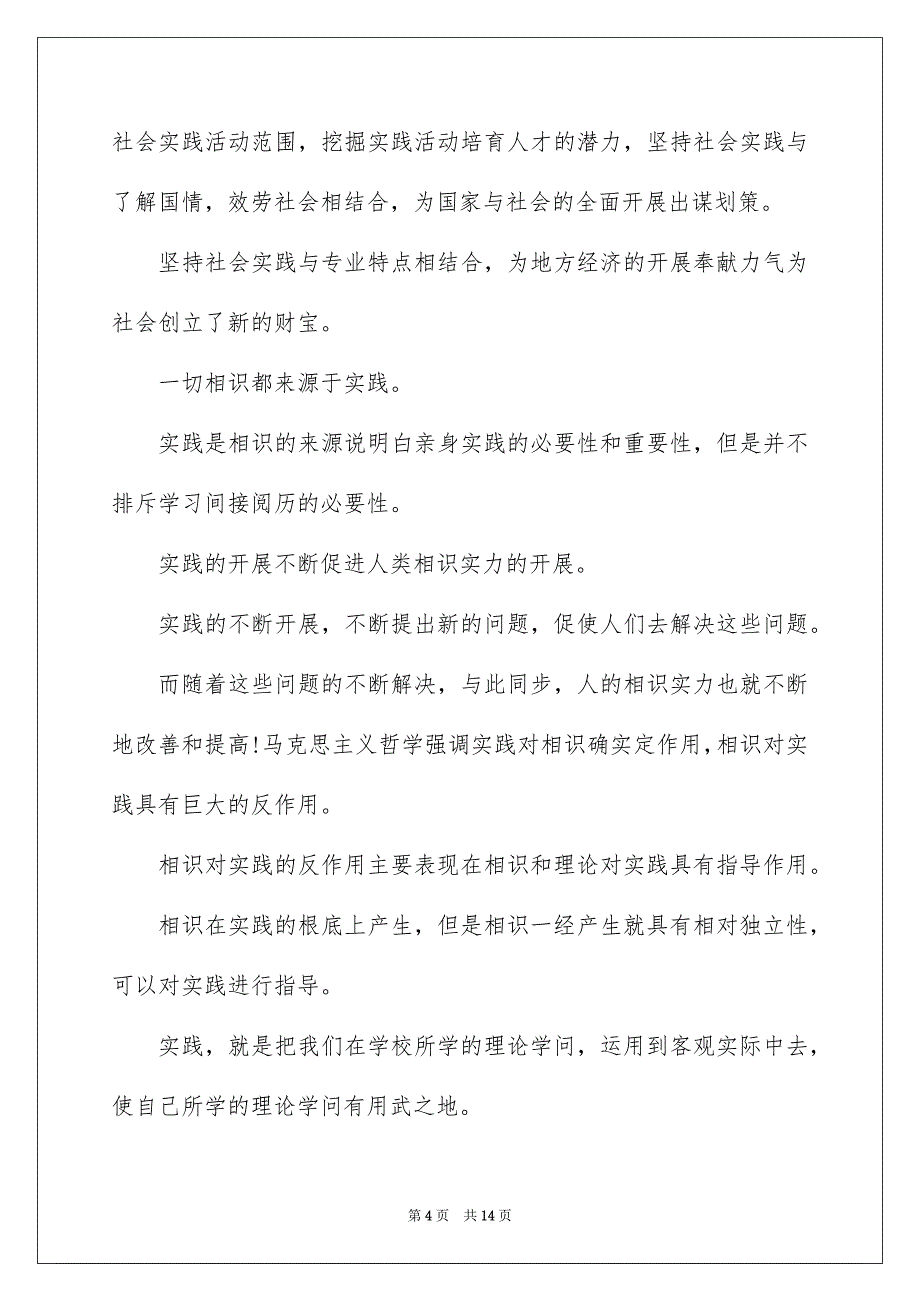 2023年初中暑假社会实践报告1.docx_第4页