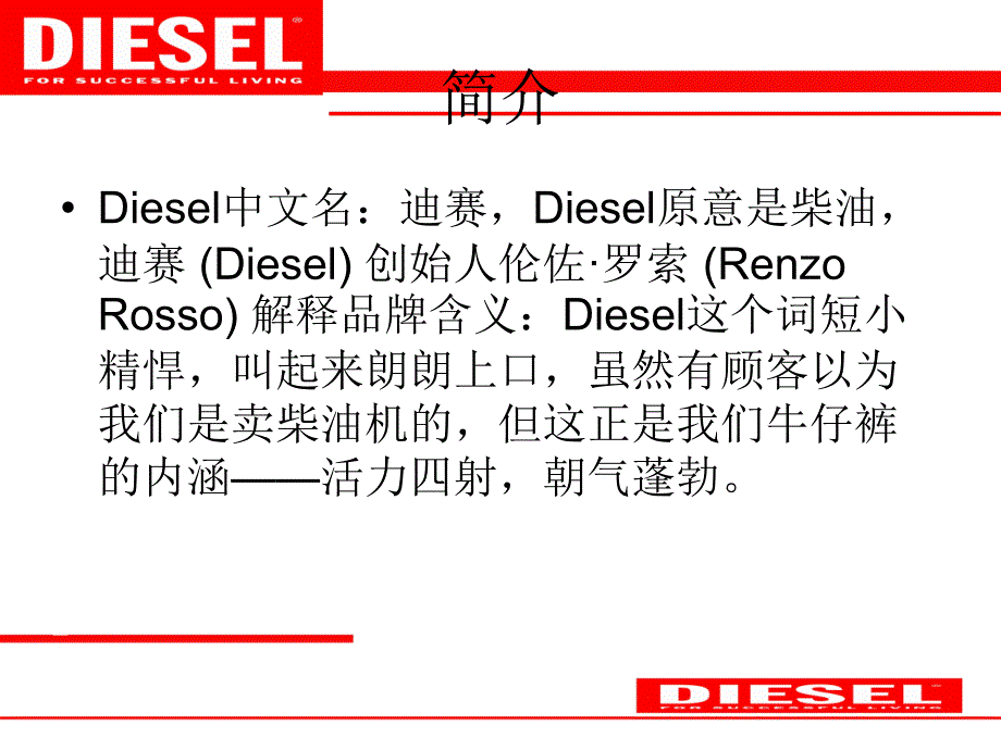 意大利迪赛品牌Disel_第4页