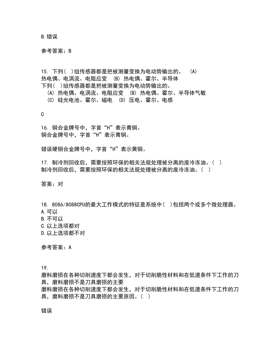 大连理工大学22春《机械制造自动化技术》综合作业二答案参考48_第4页