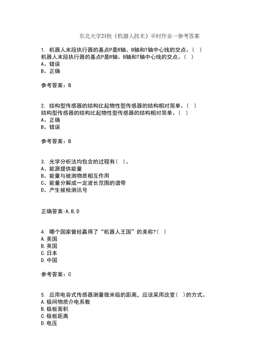 东北大学21秋《机器人技术》平时作业一参考答案48_第1页