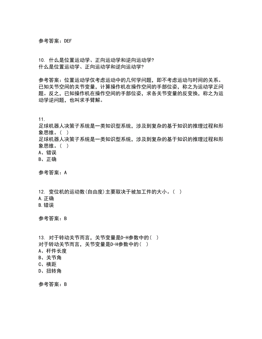 东北大学21秋《机器人技术》平时作业一参考答案48_第3页