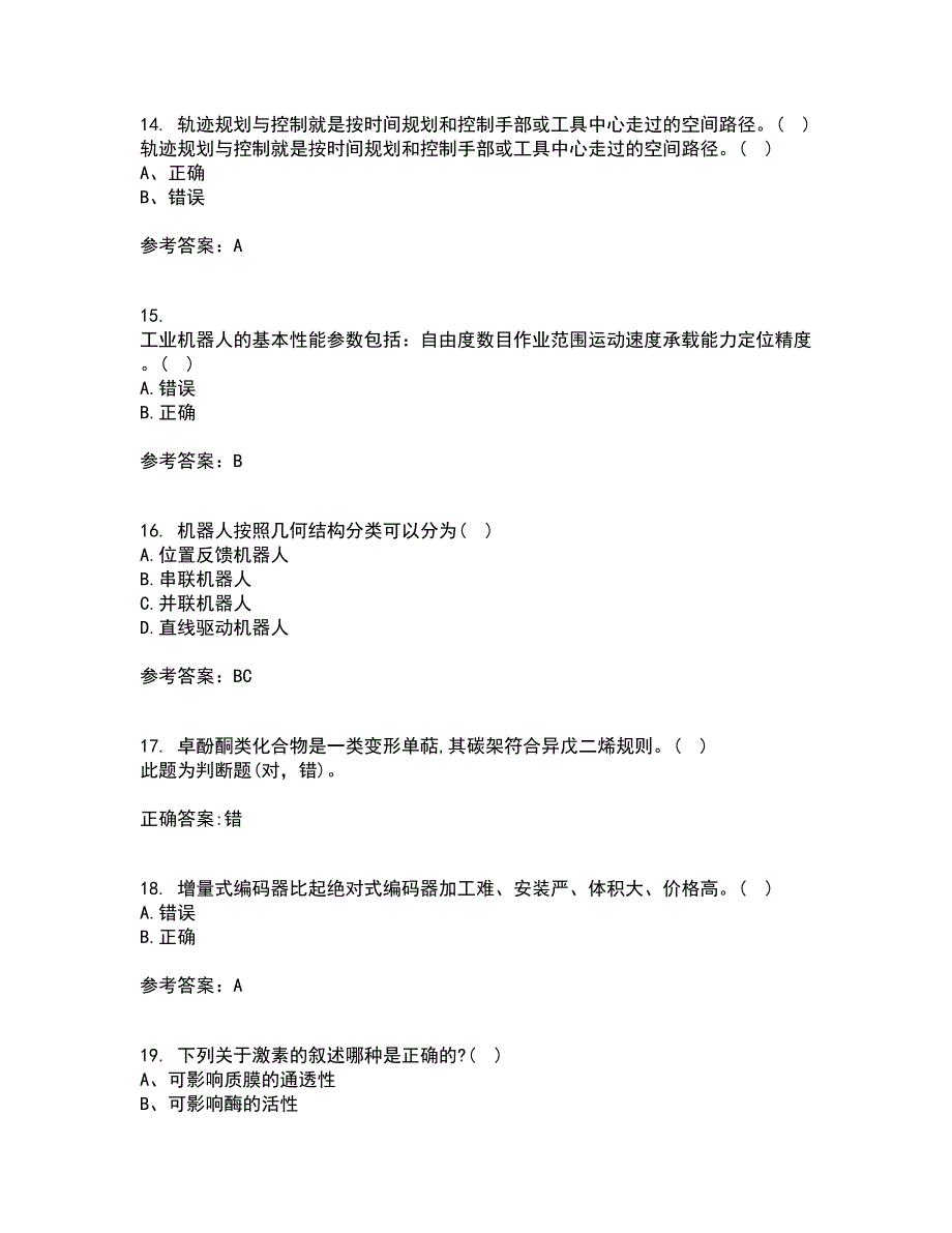 东北大学21秋《机器人技术》平时作业一参考答案48_第4页