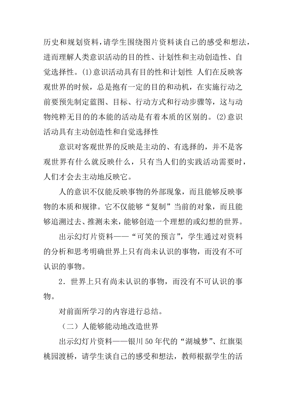 2023年04教学设计：《意识的作用》_意识的作用教学设计_第4页