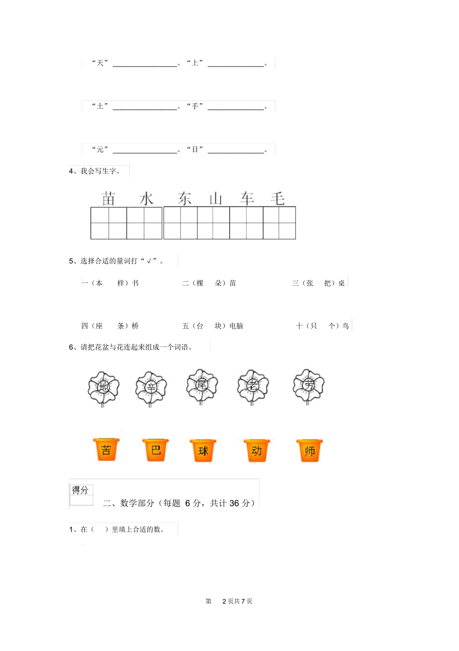 2019年(秋)幼儿园大班(上册)开学模拟考试试题(附答案)_第2页