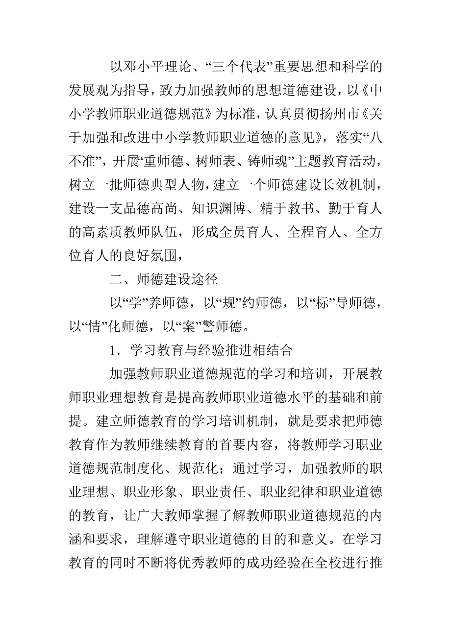 南师大附中师德建设五年规划_第2页