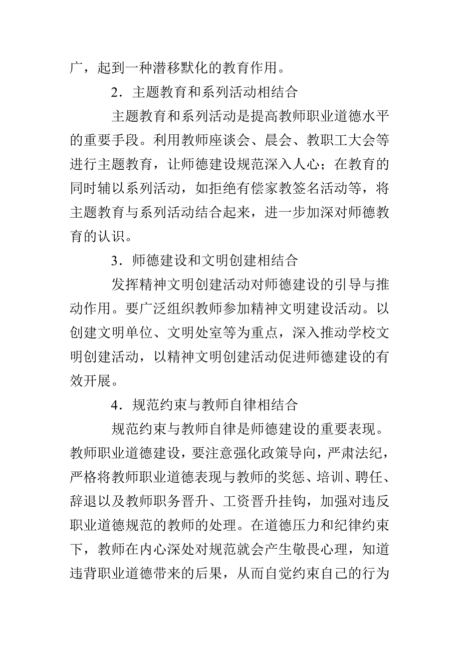 南师大附中师德建设五年规划_第3页