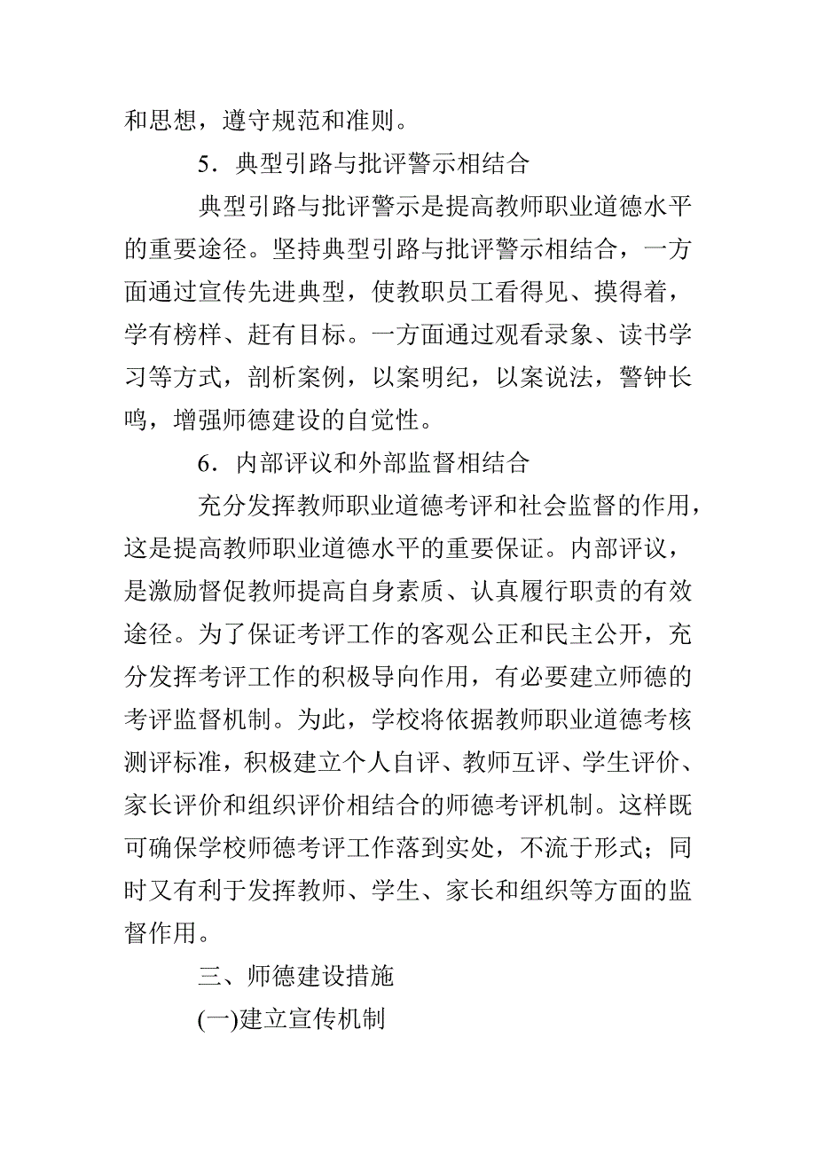 南师大附中师德建设五年规划_第4页