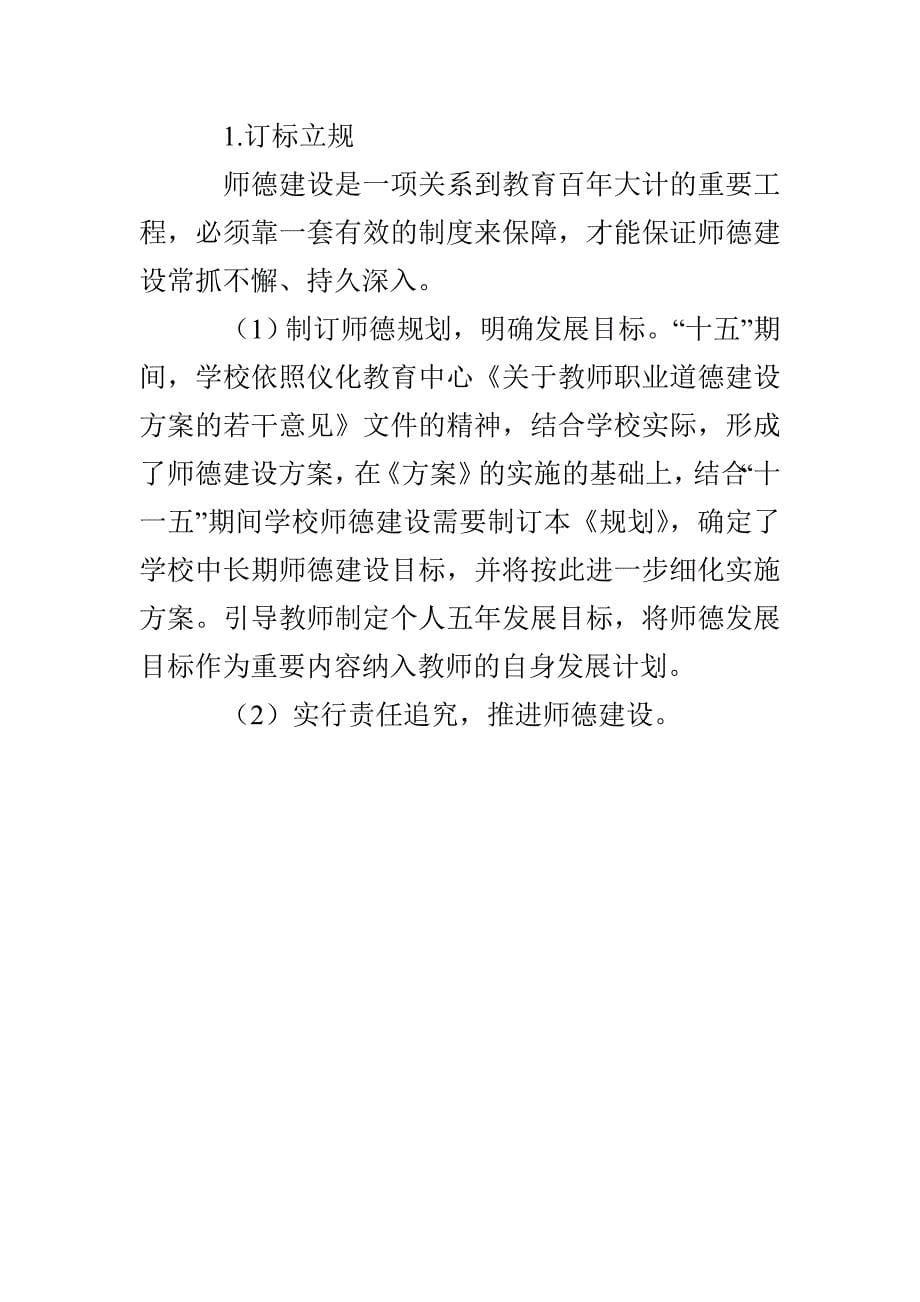 南师大附中师德建设五年规划_第5页