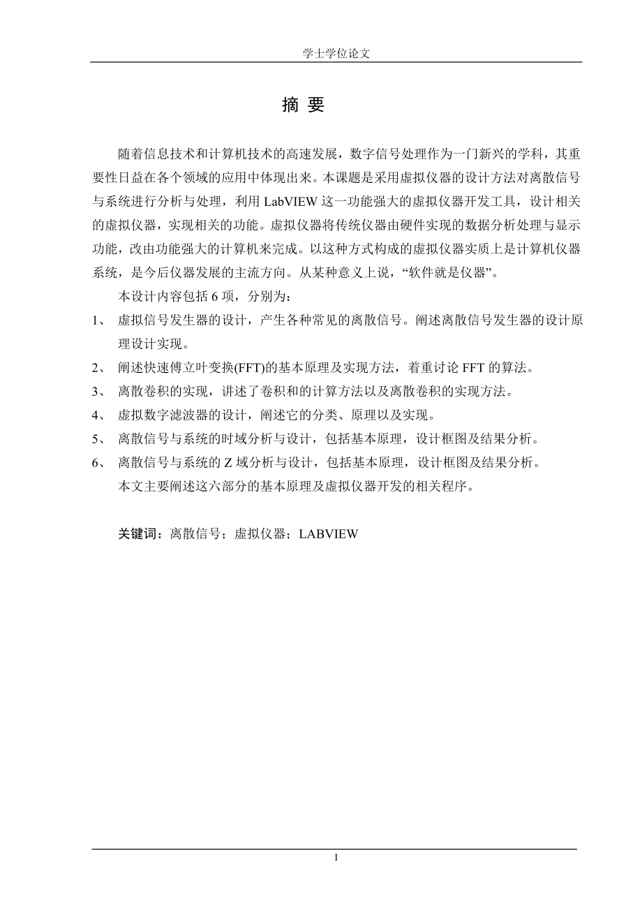 虚拟信号发生器的设计_第1页