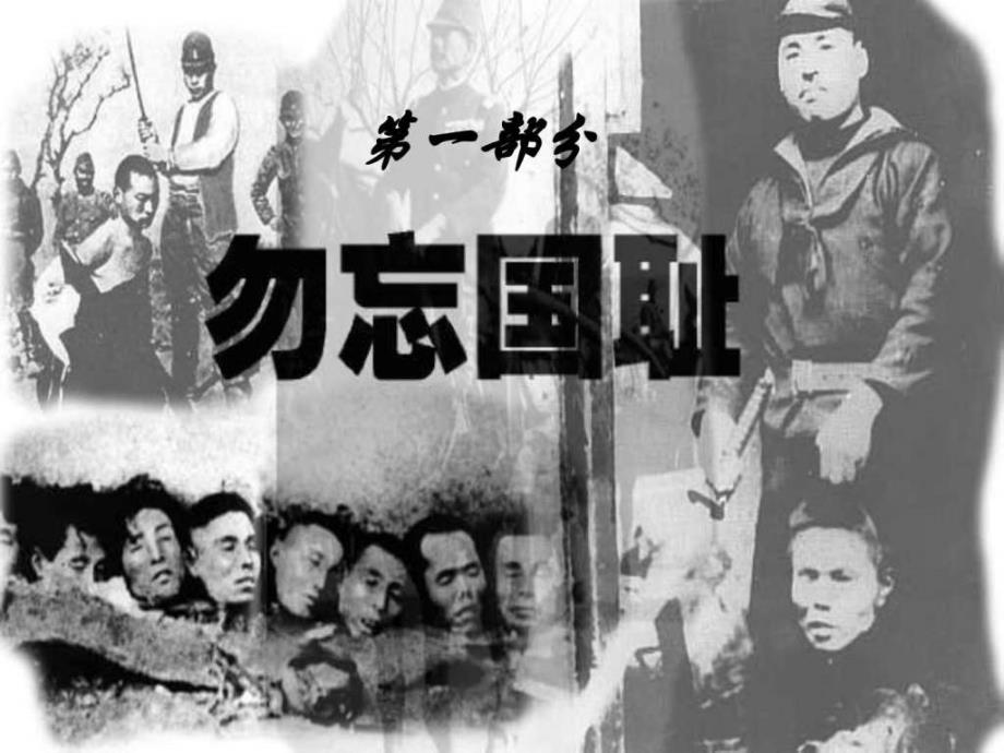 纪念抗战胜利70周年主题教育_第1页