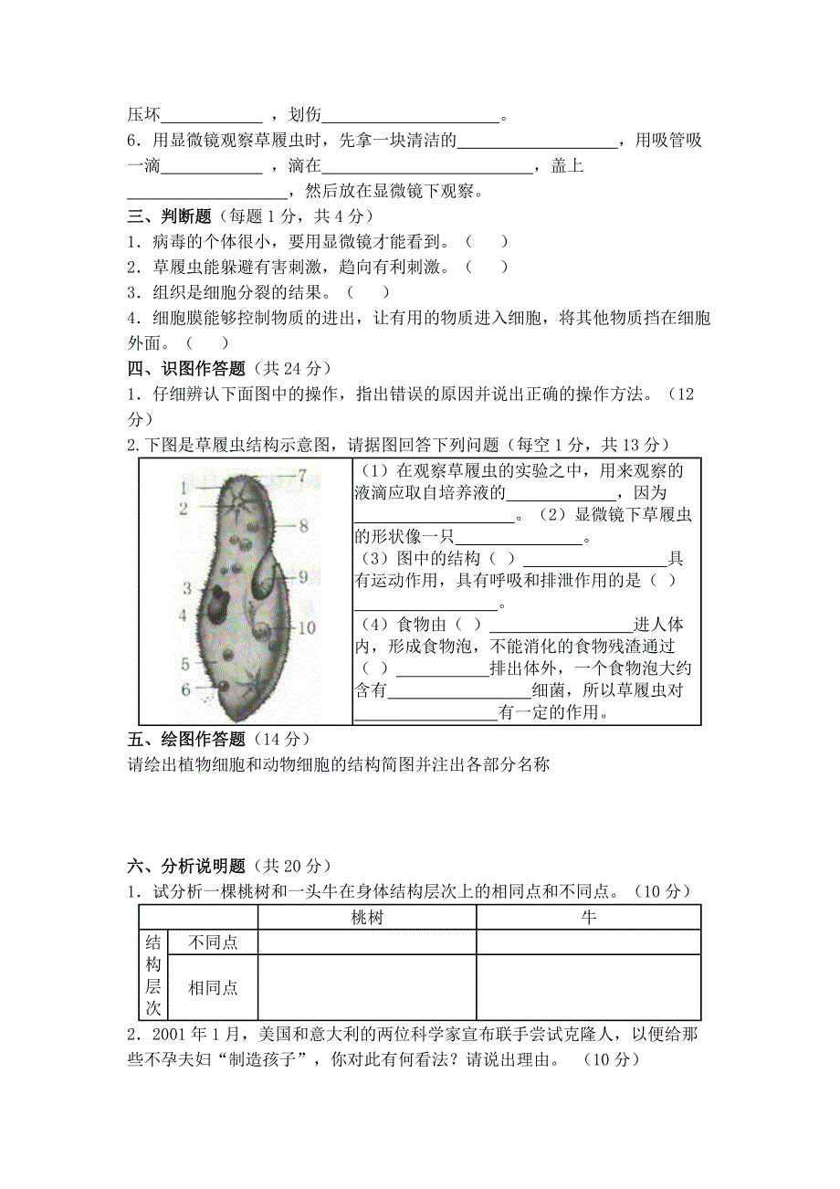 第二单元检测.docx_第2页