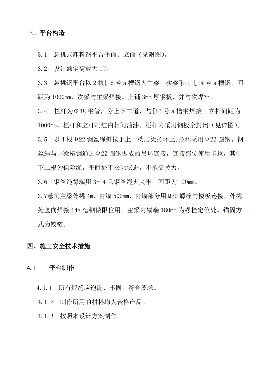 卸料钢平台施工方案详解_第4页