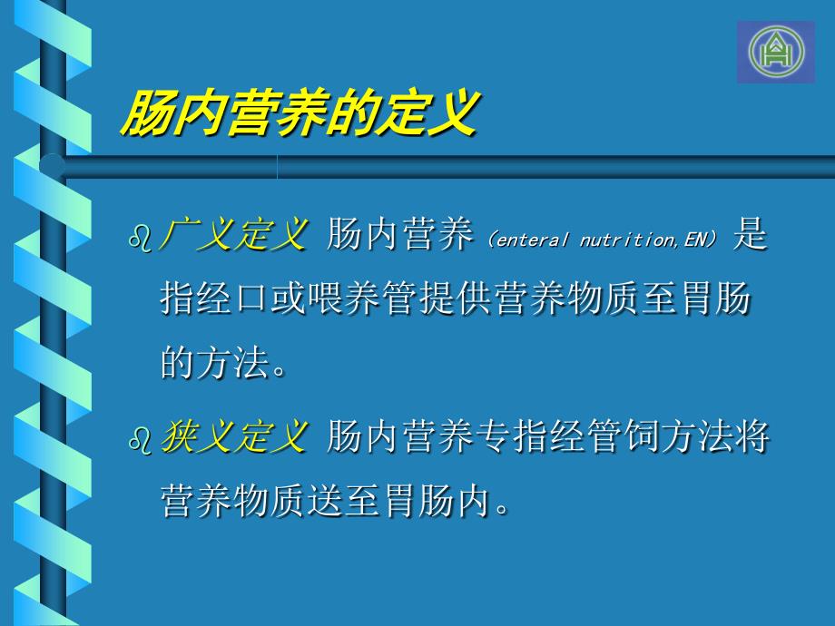 颅脑损伤营养支持_第2页