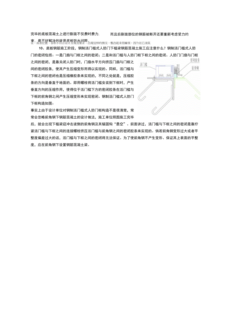 人防工程钢筋施工质量控制要点_第4页